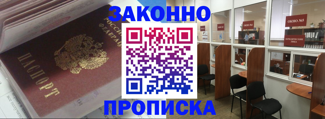 прописка законно в Михайловске