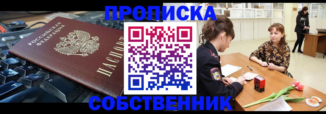 прописка законно в Михайловске