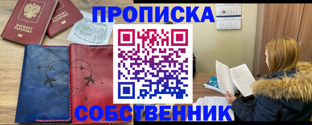 прописка регистрация в Михайловске